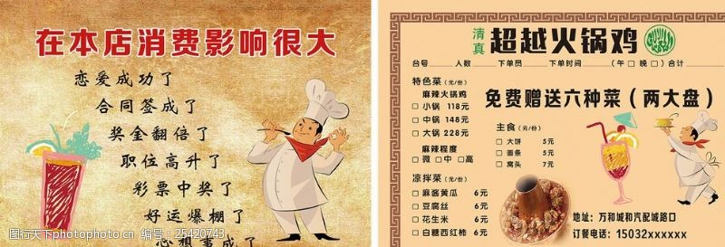 个性菜单设计火锅鸡菜单