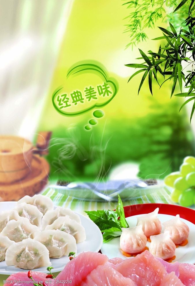 芦笋水饺水饺广告