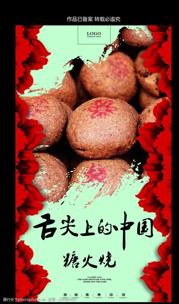 酸菜鱼北京美食糖火烧