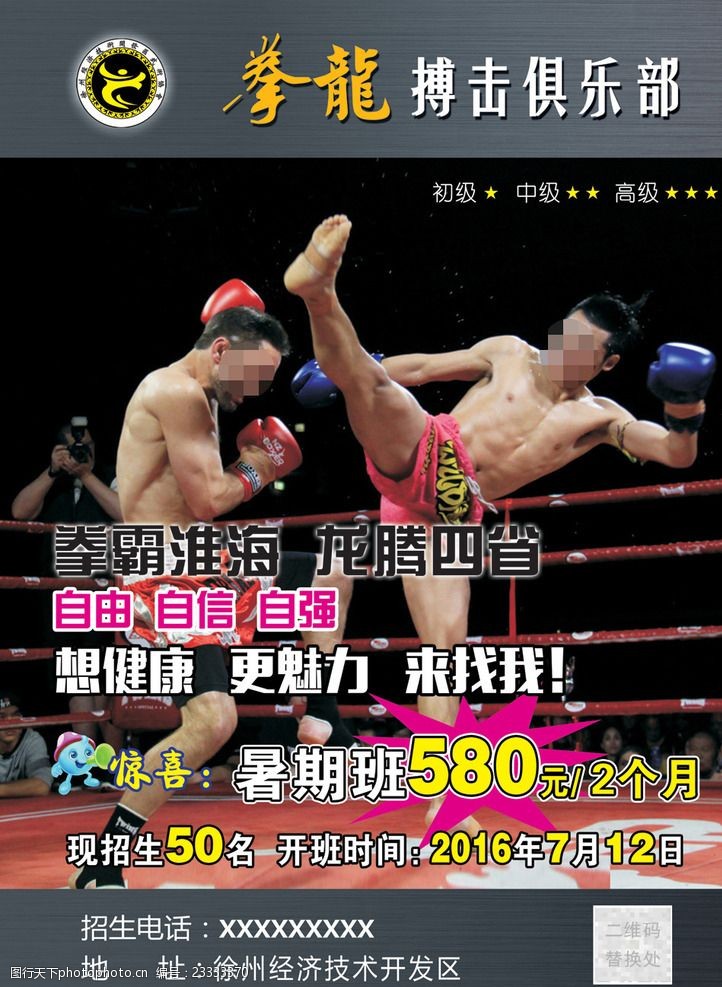 跆拳道宣传单拳击海报