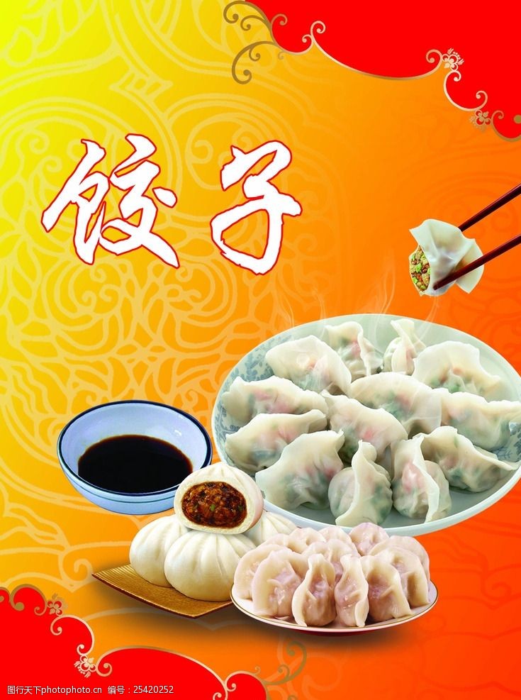 芦笋水饺水饺