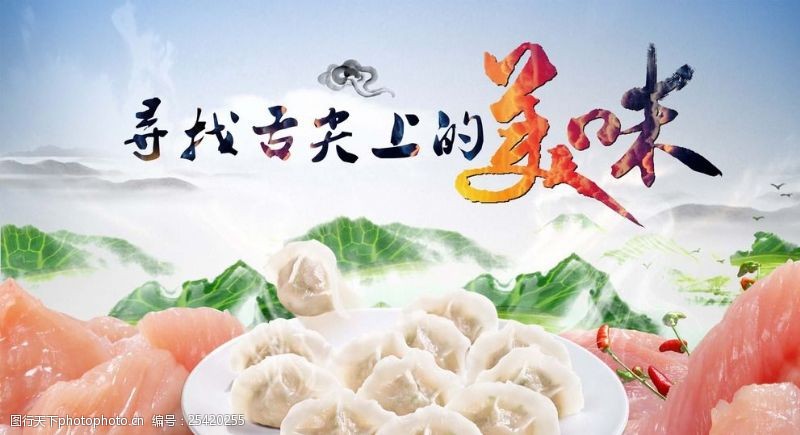 芦笋水饺水饺广告