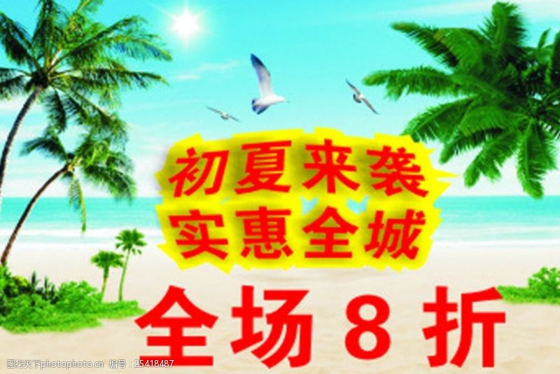 初夏夏季广告宣传单清仓打折广告
