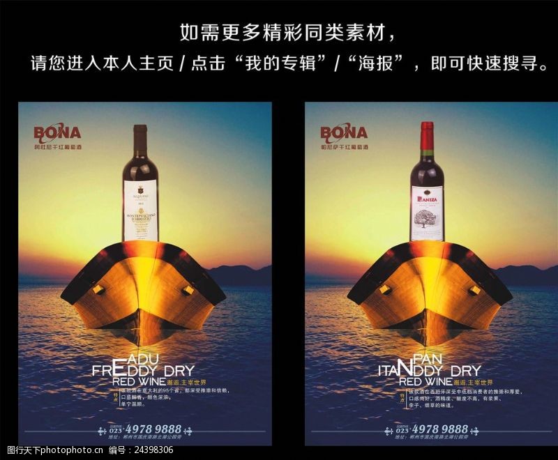 葡萄酒介绍葡萄酒产品宣传海报
