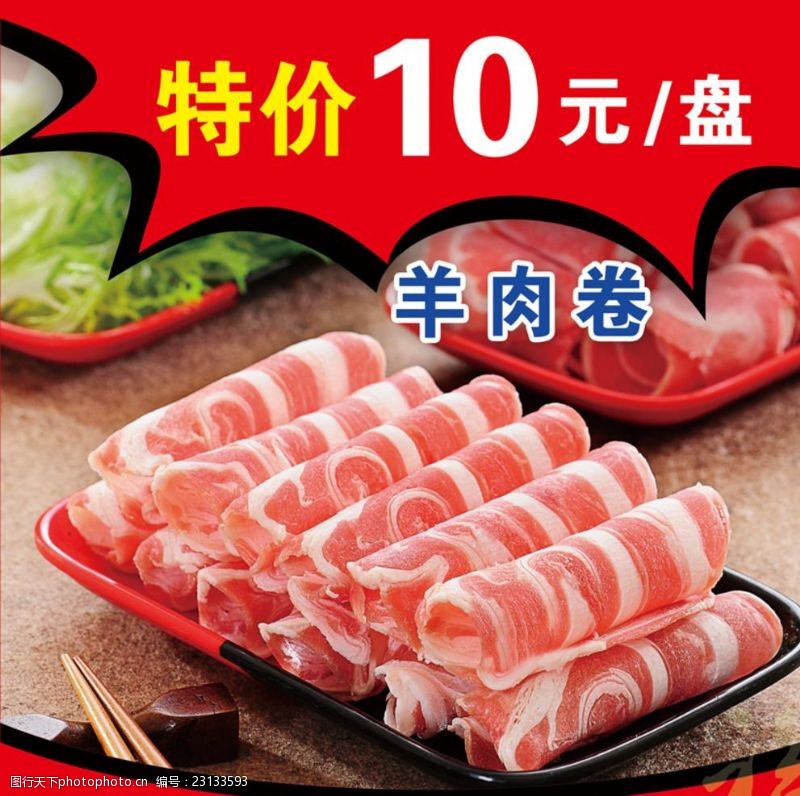 涮火锅特价涮羊肉