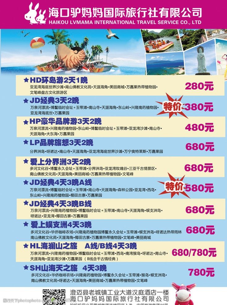 南海观音驴妈妈旅游线路海报