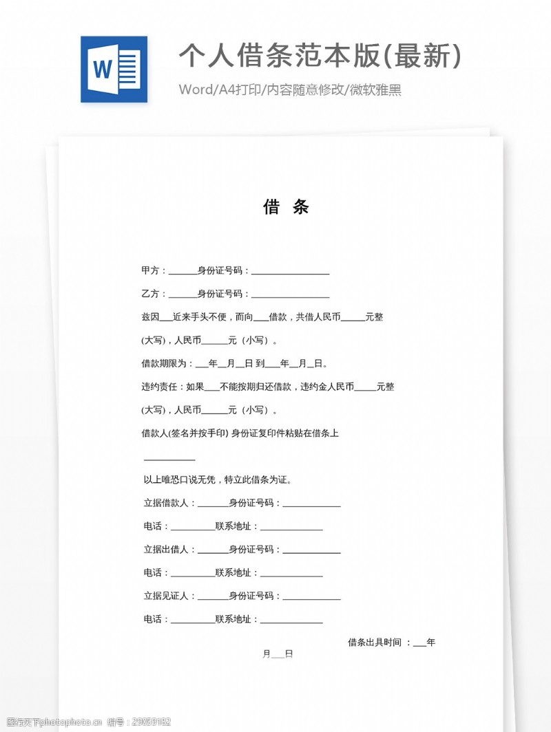 借条模板图片免费下载_借条模板素材_借条模板模板-图行天下素材网