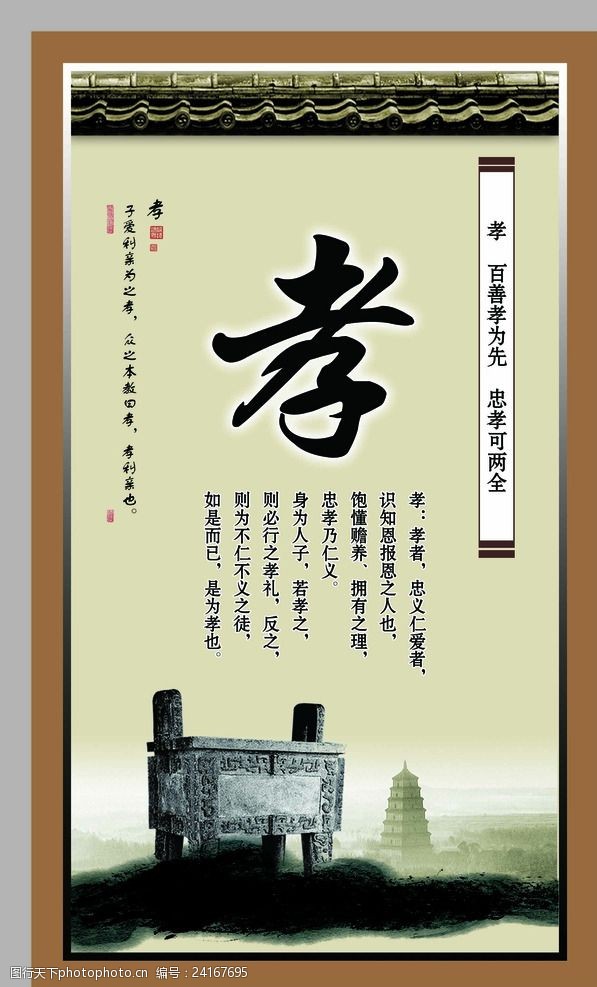 学校展板免费下载中国传统文化校园展板