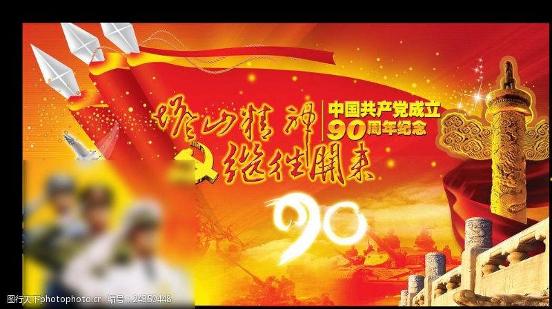 建党节广告中国共产党