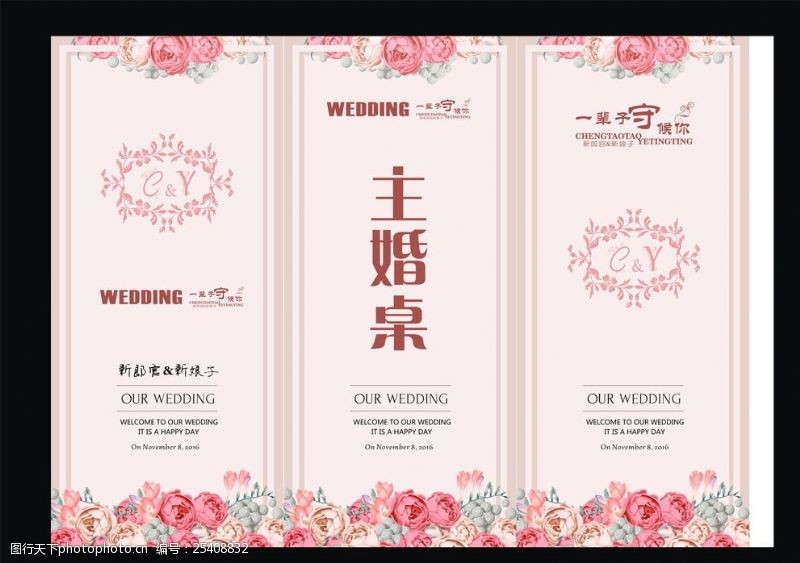 婚庆主题模板下载婚礼桌卡