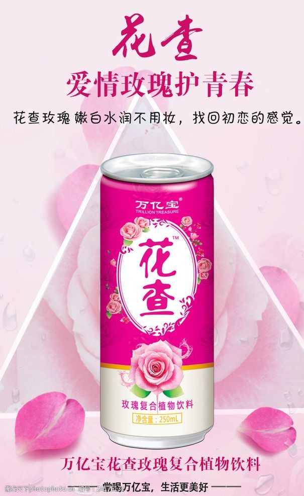 粉色玫瑰花背景玫瑰复合植物饮料