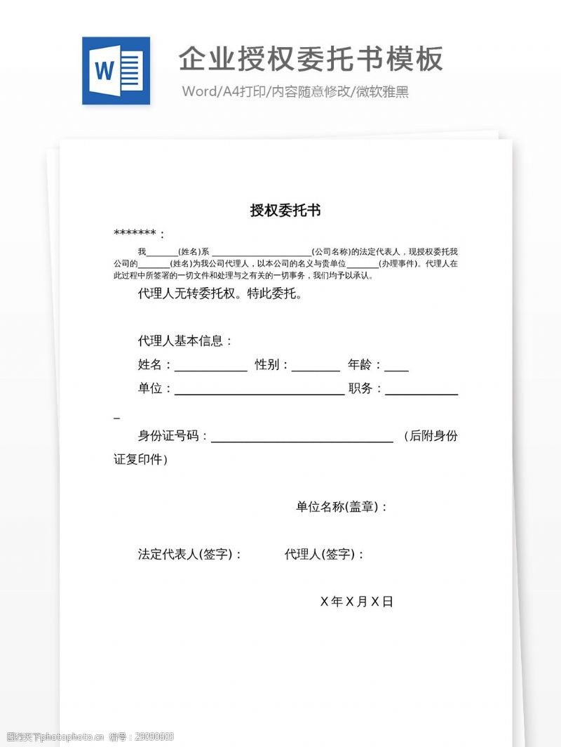 委托书范文图片免费下载_委托书范文素材_委托书范文模板-图行天下素材网