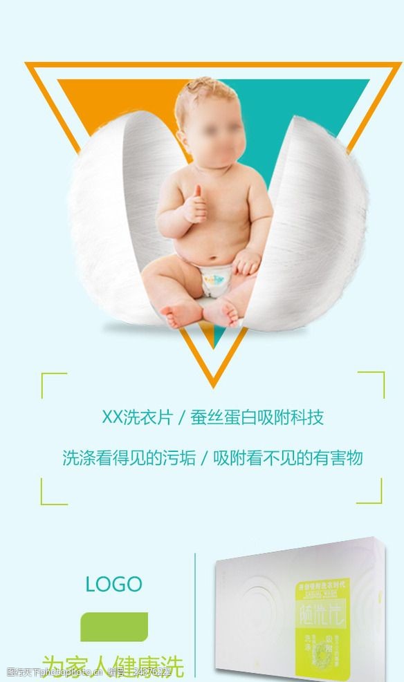 蓝色海洋美女广告微信海报洗涤产品可爱宝宝健康