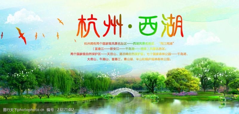 杭州西湖形象旅游海报