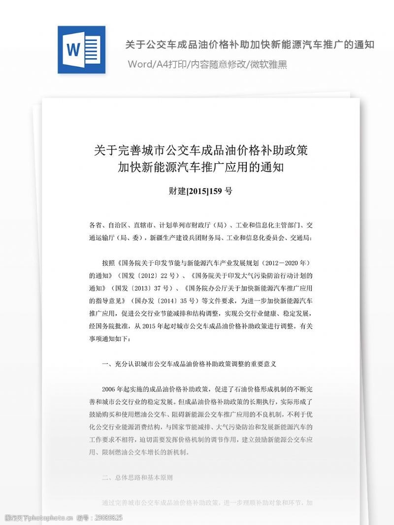 通知格式图片免费下载 通知格式素材 通知格式模板 图行天下素材网