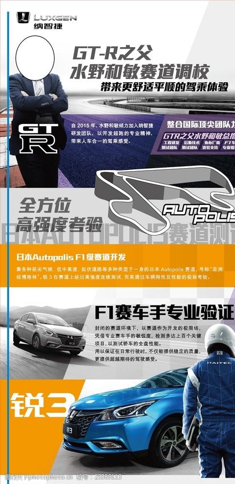 gtr纳智捷锐3赛道开发