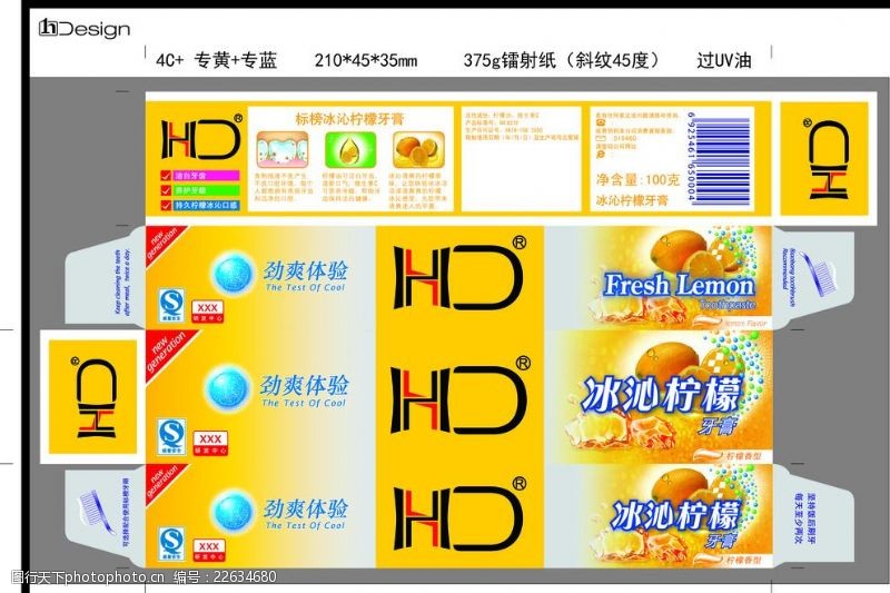 药膏广告120G标榜冰沁柠檬牙膏盒