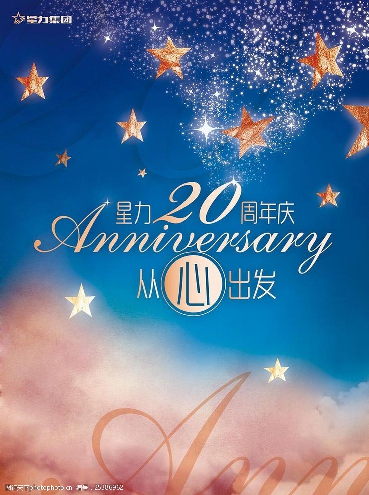 20周年庆梦幻企业周年庆