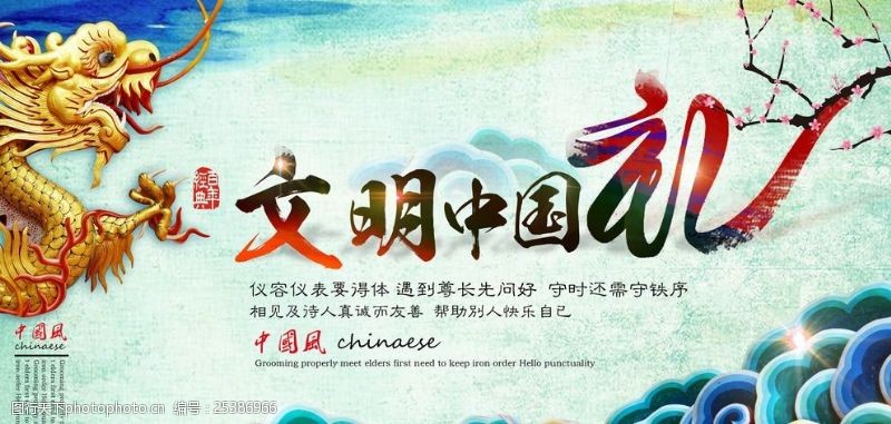礼仪教育文明中国礼海报