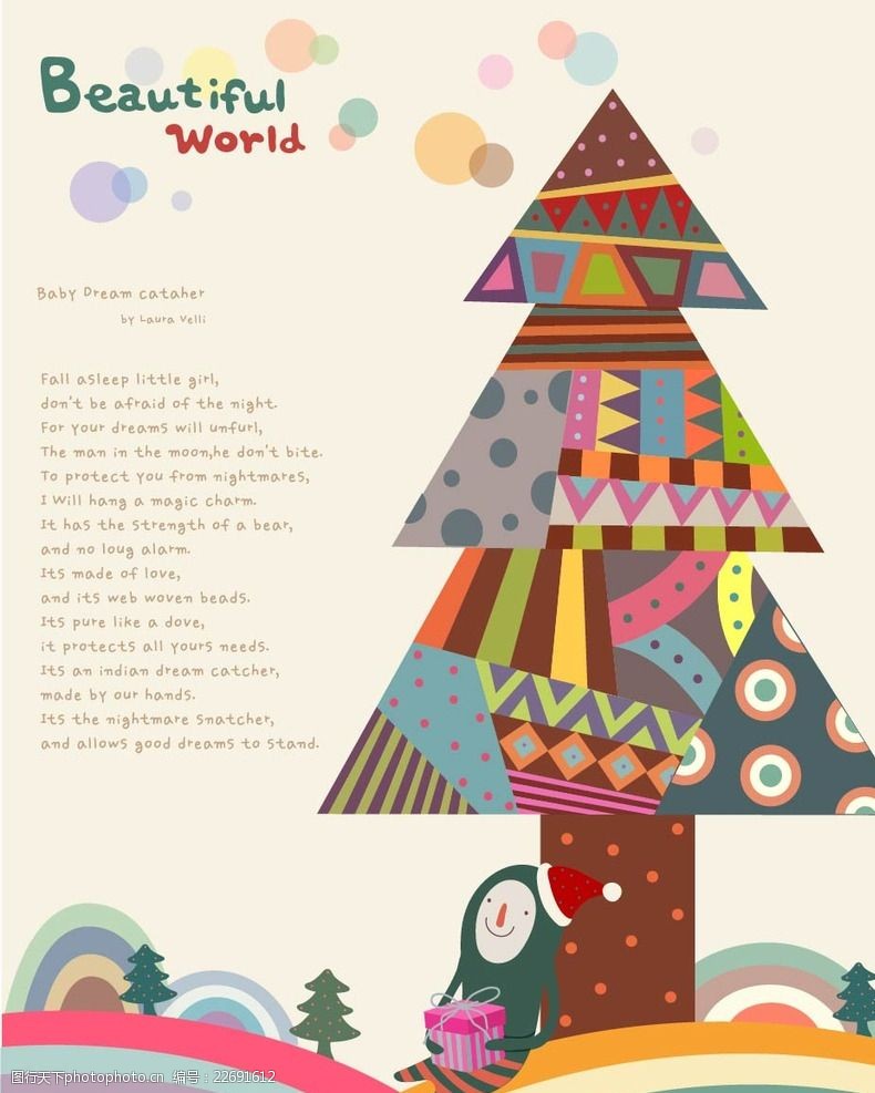 温馨家庭卡通多边形圣诞树素材