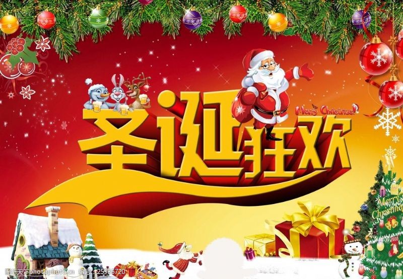 清仓宣传单圣诞狂欢