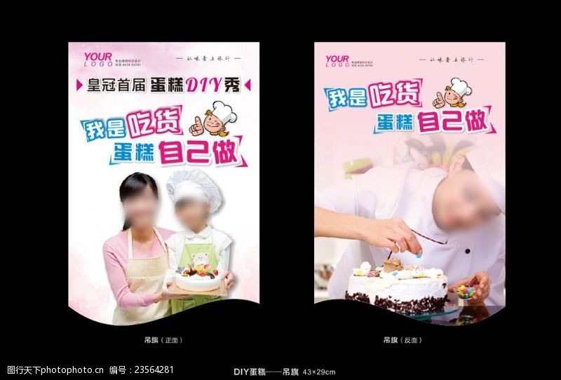 蛋糕开业海报DIY宣传吊旗
