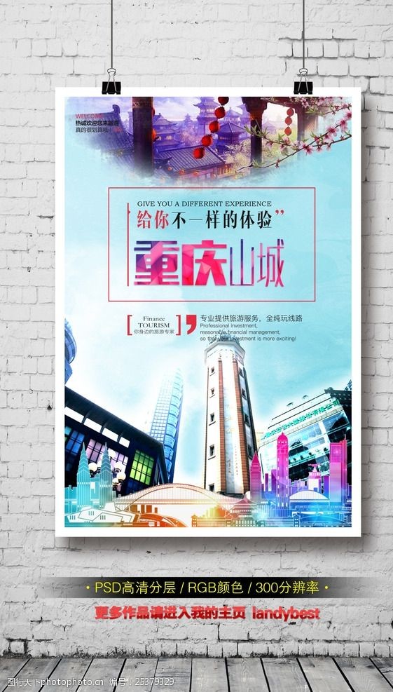 大足石刻重庆旅游宣传海报