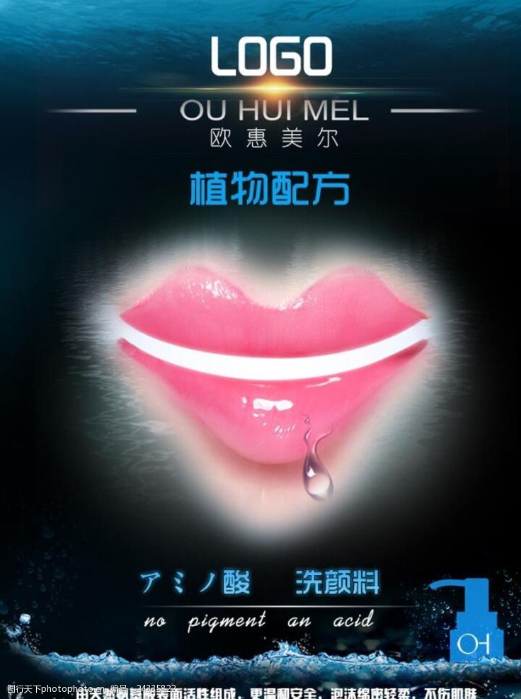 粉色化妆品唇系列海报