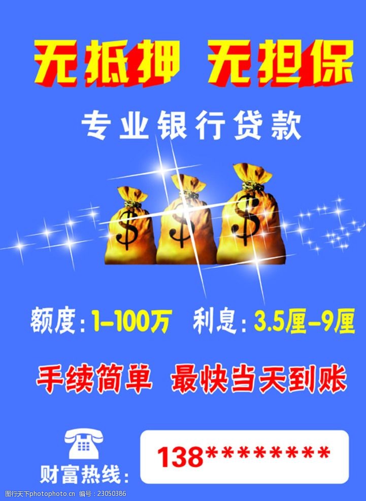 无抵押无担保专业银行贷款