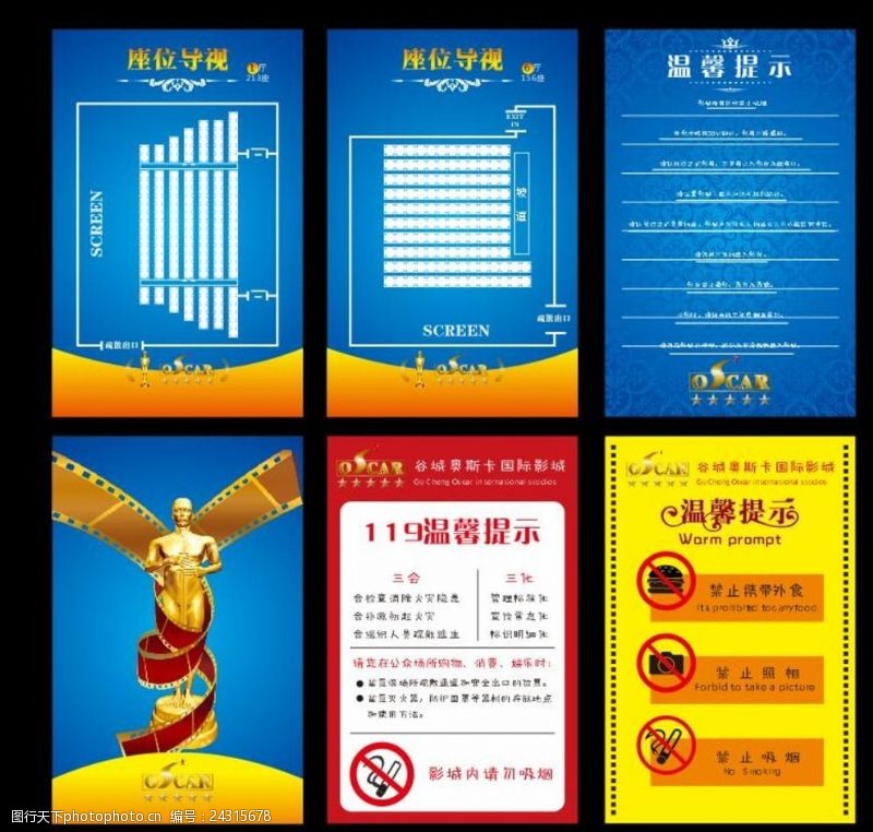 电影院座位表图片免费下载 电影院座位表素材 电影院座位表模板 图行天下素材网