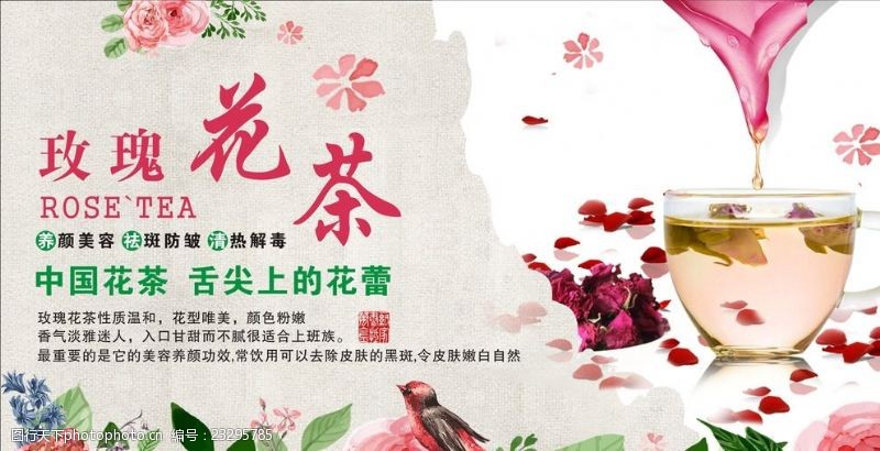 中国花茶图片免费下载 中国花茶素材 中国花茶模板 图行天下素材网