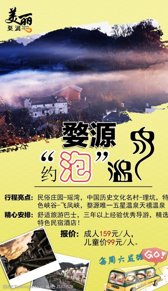 旅游设计婺源单页