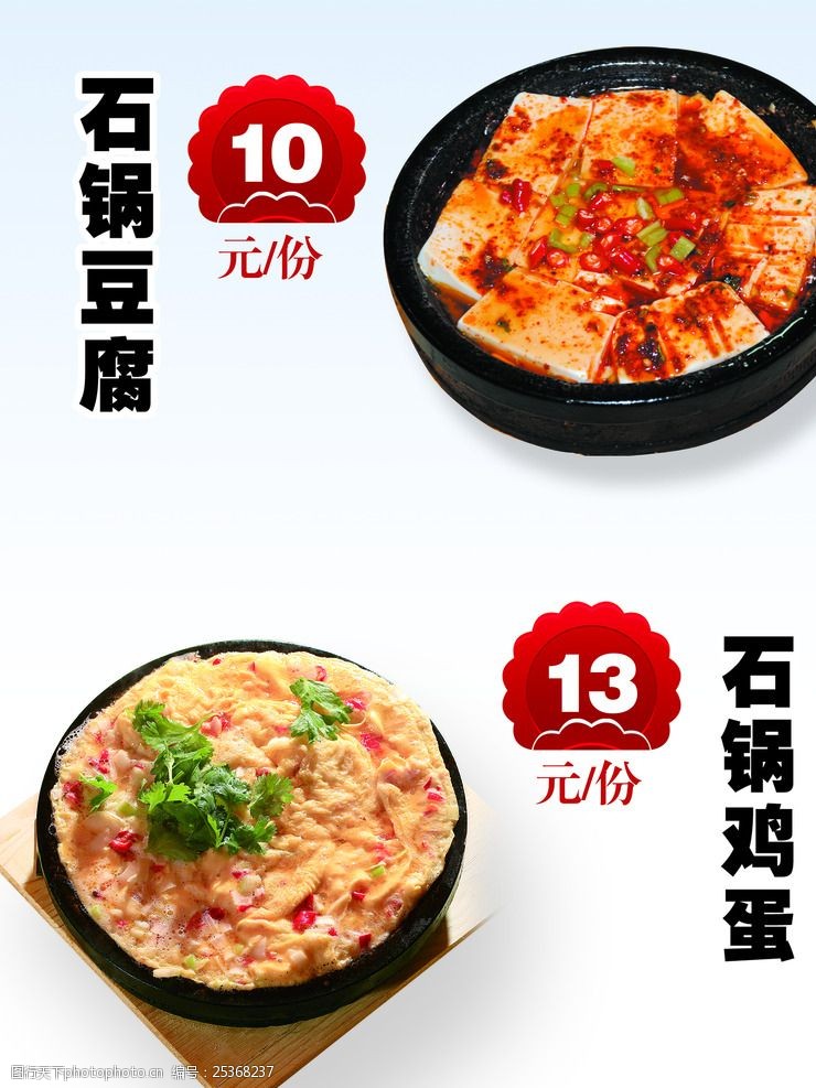 石锅菜