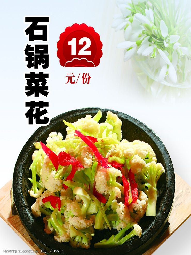 石锅菜豆腐鸡蛋石锅海报