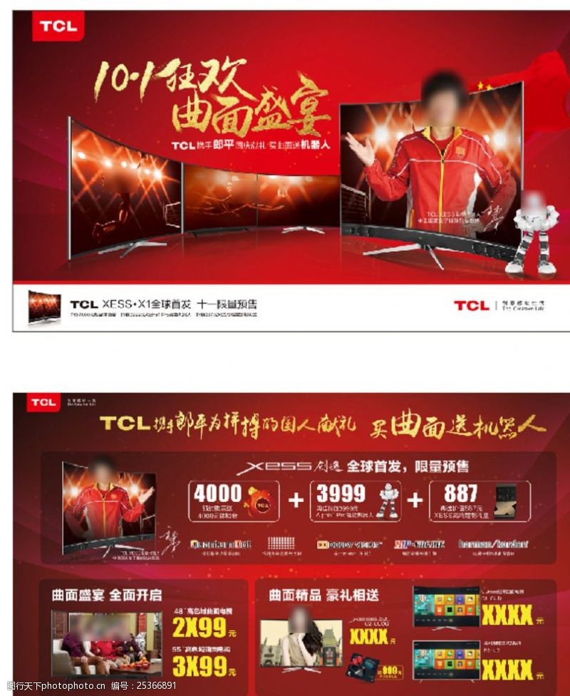 黄金曲率TCL电视国庆曲面盛宴