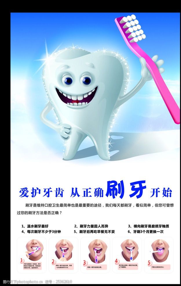 保护牙齿牙齿海报卡通牙齿