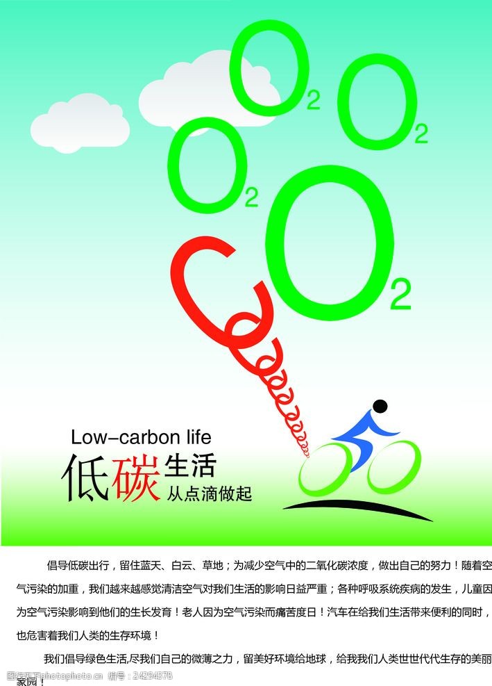 绿色运动低碳环保海报