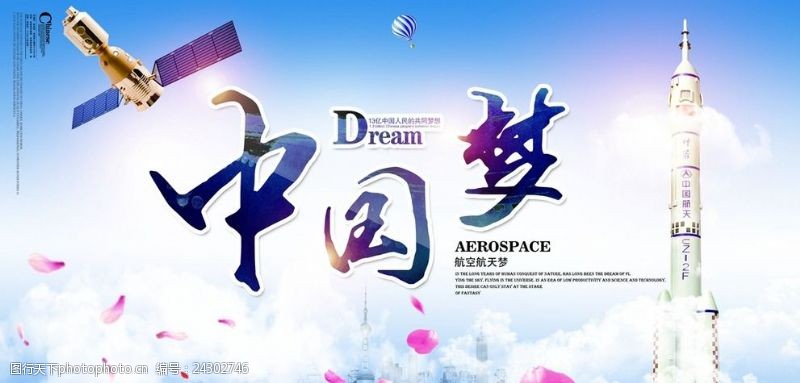 四个中国梦