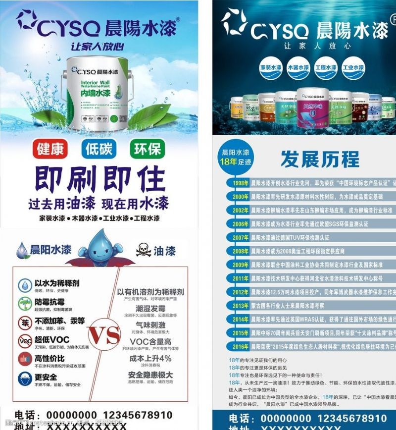 cctv1晨阳水漆品牌宣传展架画面