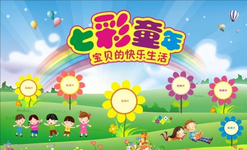 乐园宣传单七彩童年幼儿园海报