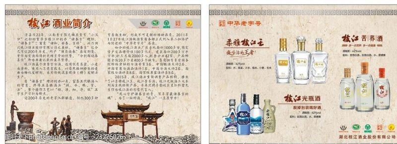 枝江王枝江酒业企业文化系列产品