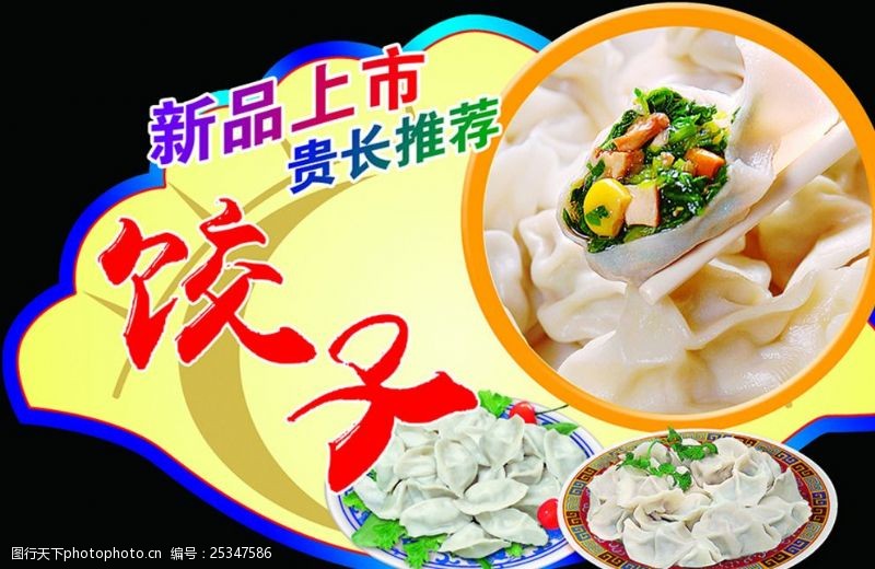 鲅鱼商场饺子促销饺子造型吊挂