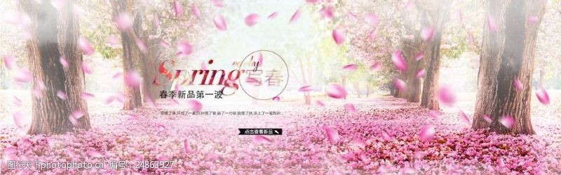 春装上市春季自然清新海报