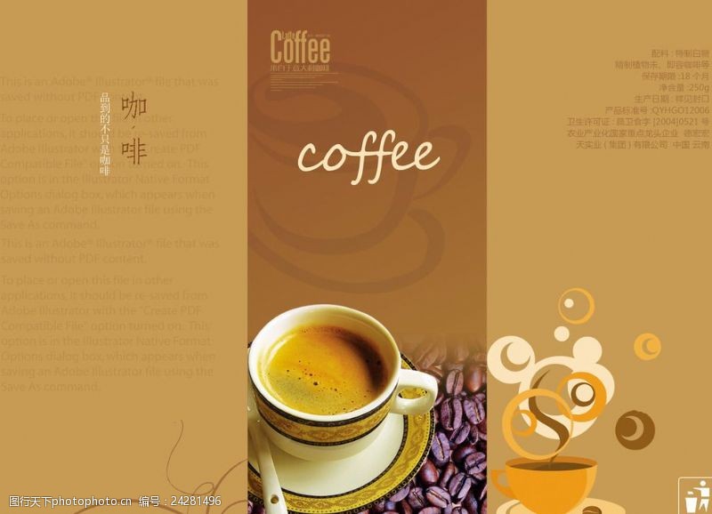 雀巢咖啡咖啡海报咖啡折页