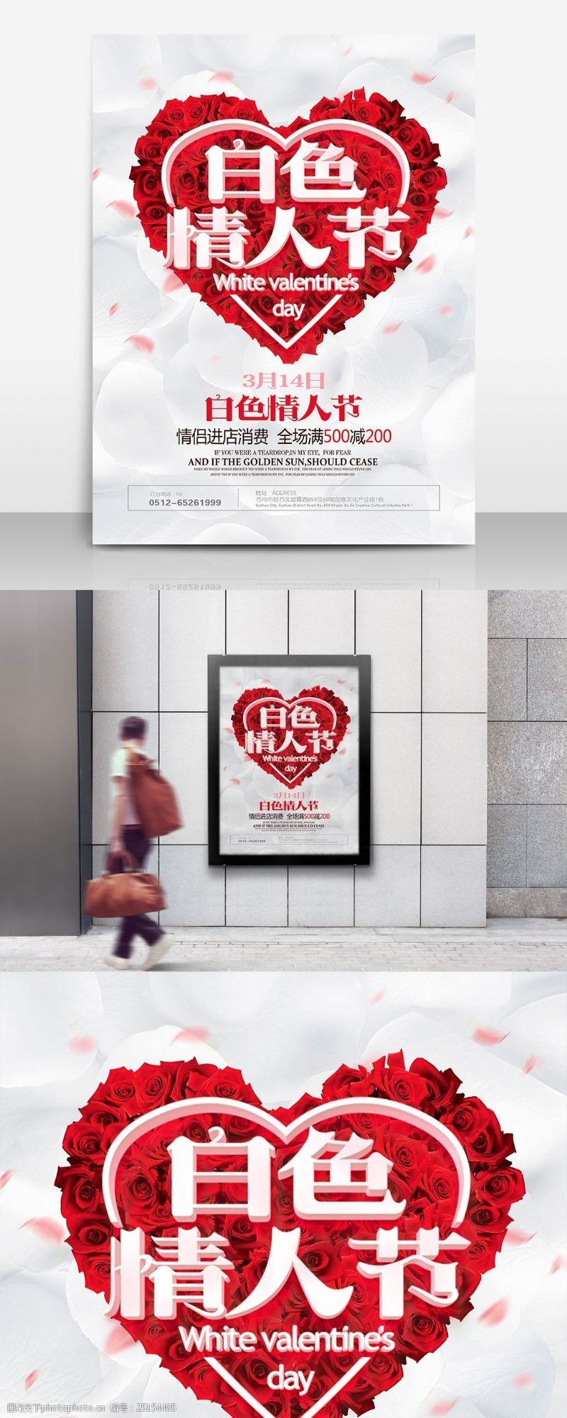 314白色情人节活动促销海报