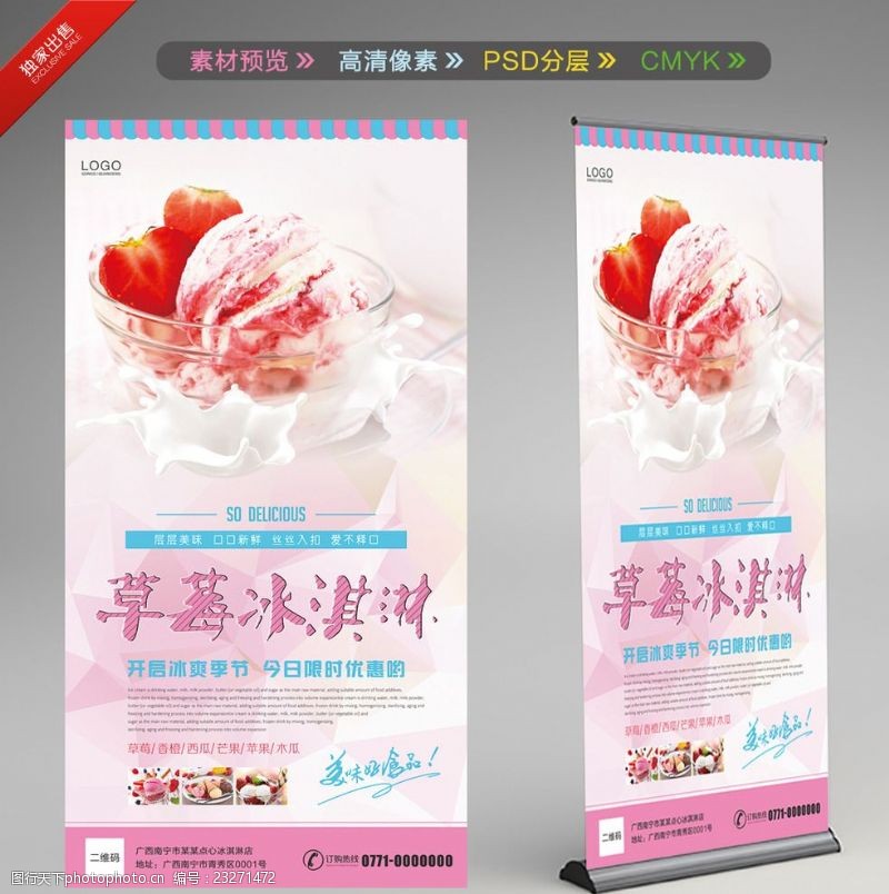 冰箱海报草莓冰淇淋冰淇淋易拉宝