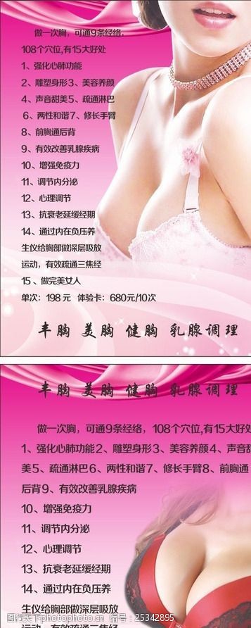 粉红丝带女性美容丰胸护理海报