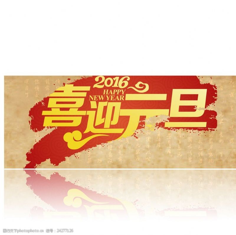 网店国庆元旦中国风宣传海报