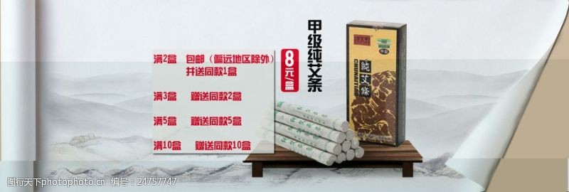保健品海报中国风海报艾灸艾条首页轮播海报