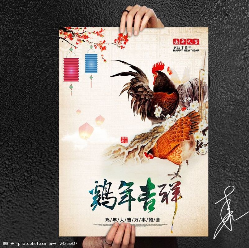 鸡年彩页2017年海报